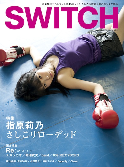 SWITCH Vol.30 No.11 特集:指原莉乃 さしこリローデッド